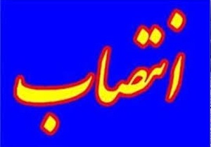 انتصاب مدیرکل جدید بنیاد شهید و امور ایثارگران خراسان شمالی