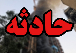 حریق ساختمان در حال احداث در گرگان