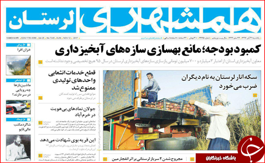 نیم صفحه نخست روزنامه های استانی؛