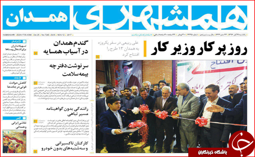 نیم صفحه نخست روزنامه های استانی؛
