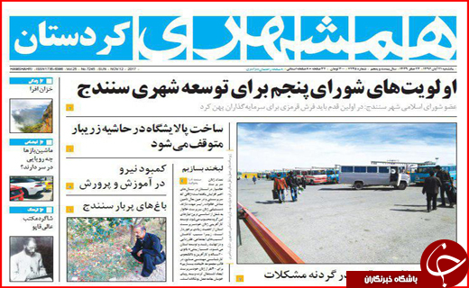 نیم صفحه نخست روزنامه های استانی؛