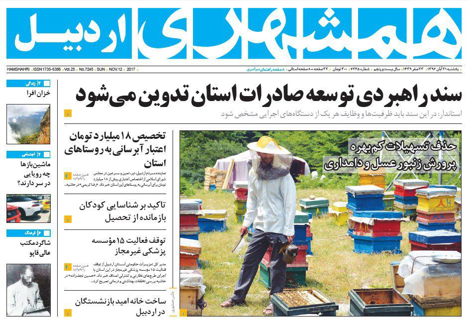 صفحه نخست روزنامه های اردبیل یکشنبه 21 آبان ماه