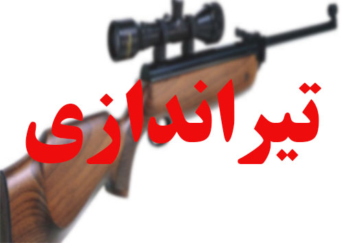 سهل انگاری والدین منجر به کشته شدن خردسال گلستانی شد