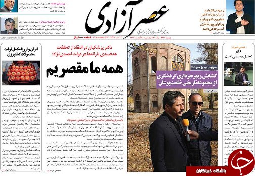 صفحه نخست روزنامه استان&zwnj;آذربایجان شرقی یک شنبه 21 آبان ماه