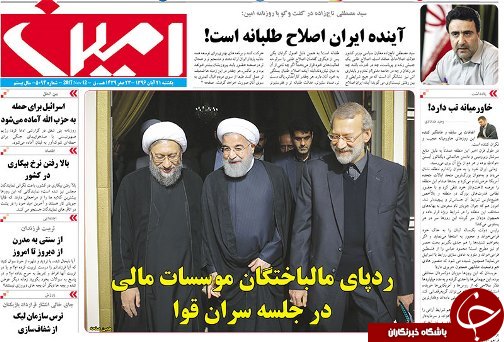 صفحه نخست روزنامه استان&zwnj;آذربایجان شرقی یک شنبه 21 آبان ماه
