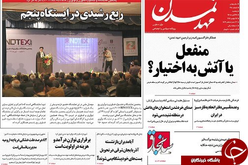 صفحه نخست روزنامه استان&zwnj;آذربایجان شرقی یک شنبه 21 آبان ماه