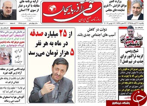 صفحه نخست روزنامه استان&zwnj;آذربایجان شرقی یک شنبه 21 آبان ماه