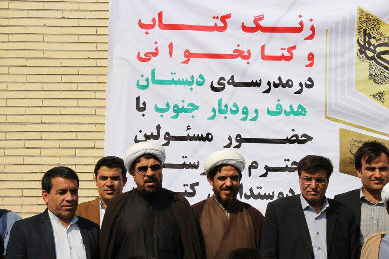 زنگ کتاب و کتابخوانی در رودبار جنوب نواخته شد