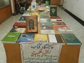گشایش نمایشگاه کتاب "زلال حکمت" در شفت