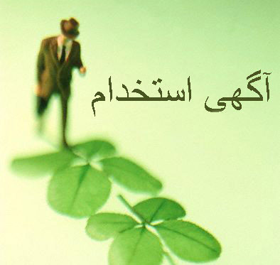استخدام مهندس الکترونیک مسلط به میکروکنترلرهای ARM