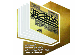 آیین رونمایی از کتاب در بروجن برگزار می‌شود