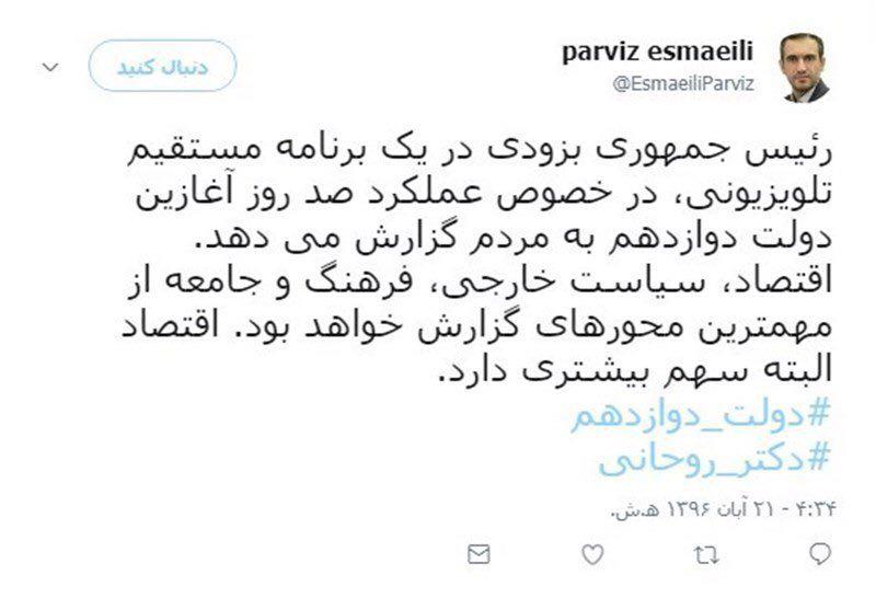 رئیس&zwnj;جمهور به زودی درباره عملکرد 100 روزه دولت به مردم گزارش می&zwnj;دهد