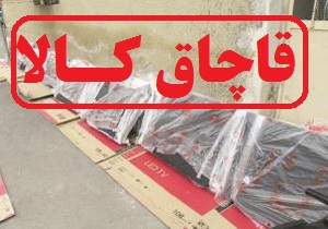 کالای قاچاق به ارزش ۸۶۵ میلیون ریال در پلدختر کشف و ضبط شد