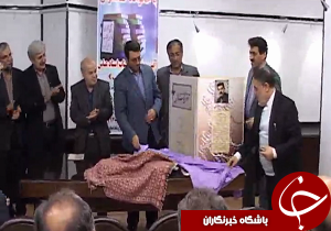 رونمایی از کتاب "خط شکسته"
