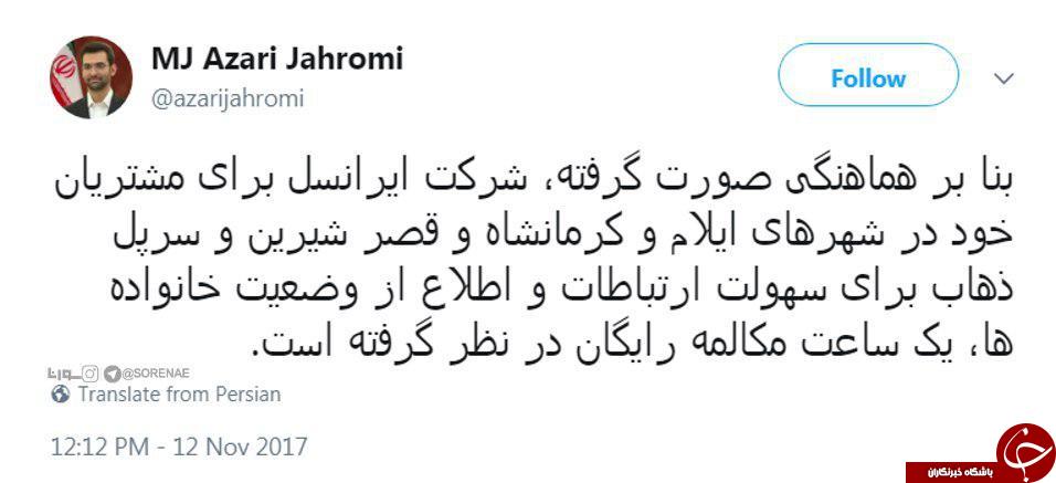 هدیه یک ساعت مکالمه رایگان ایرانسل برای زلزله زدگان + عکس