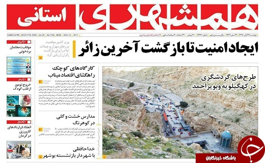 صفحه نخست روزنامه سیستان و بلوچستان دوشنبه ۲۲ آبان ماه