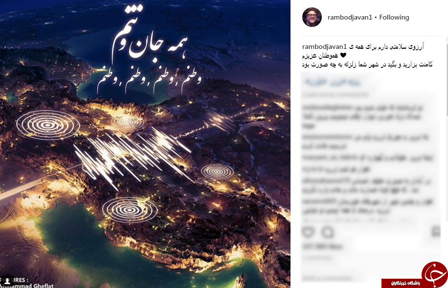 واکنش ها به زلزله در ایران و عراق
