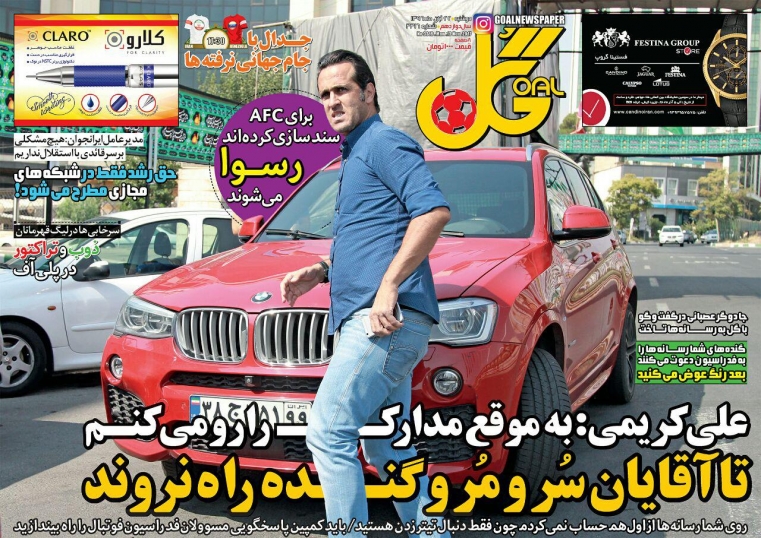 روزنامه&zwnj;های ورزشی بیستم و دوم آبان ماه