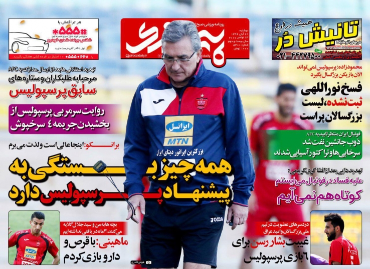روزنامه&zwnj;های ورزشی بیستم و دوم آبان ماه