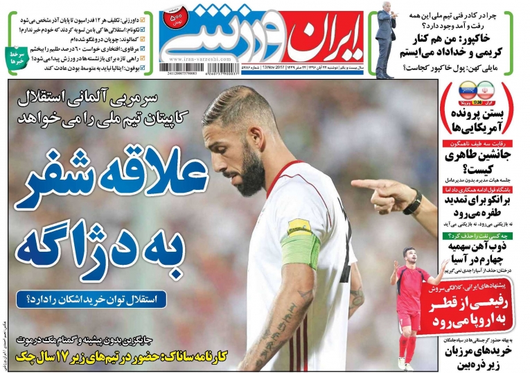 روزنامه&zwnj;های ورزشی بیستم و دوم آبان ماه
