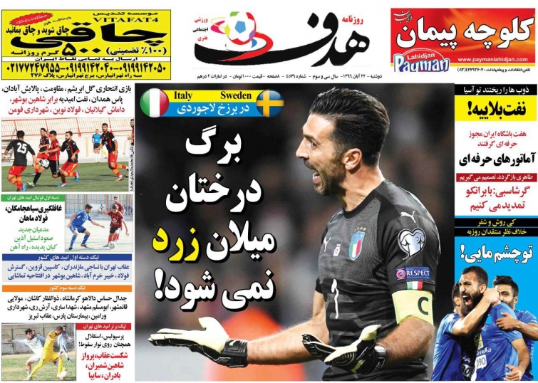 روزنامه&zwnj;های ورزشی بیستم و دوم آبان ماه