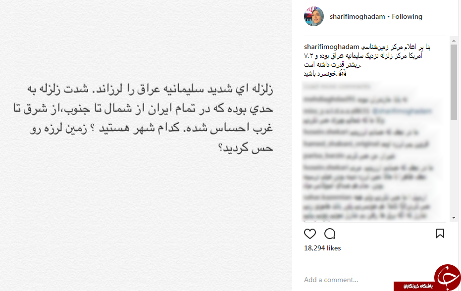 واکنش ها به زلزله در ایران و عراق