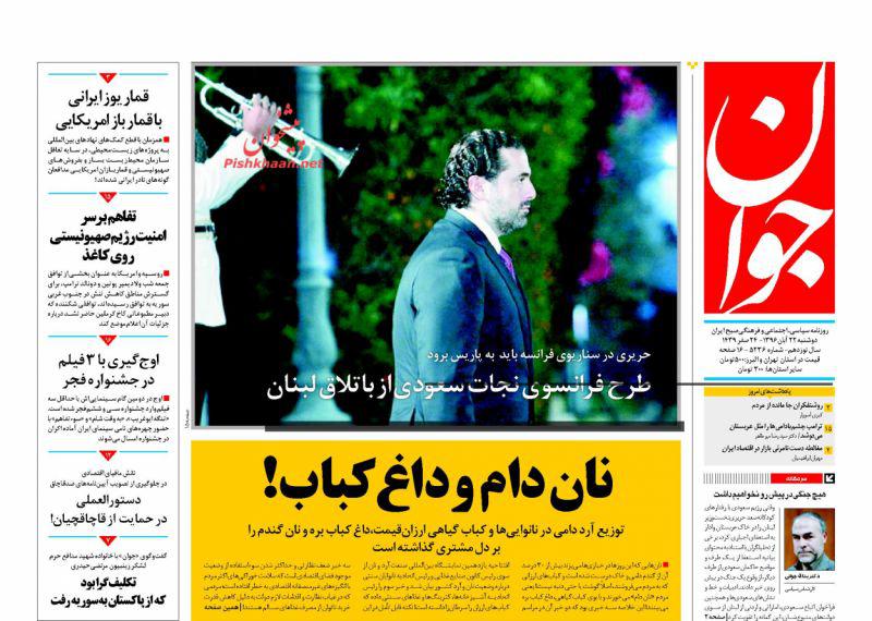 از گره کور حصر حریری تا خاوزمیانه روی خط زلزله