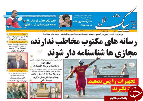 صفحه نخست روزنامه&zwnj;های استان دوشنبه ۲۲ آبان