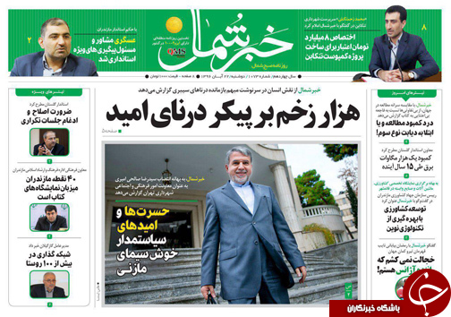 صفحه نخست روزنامه&zwnj;های استان دوشنبه ۲۲ آبان