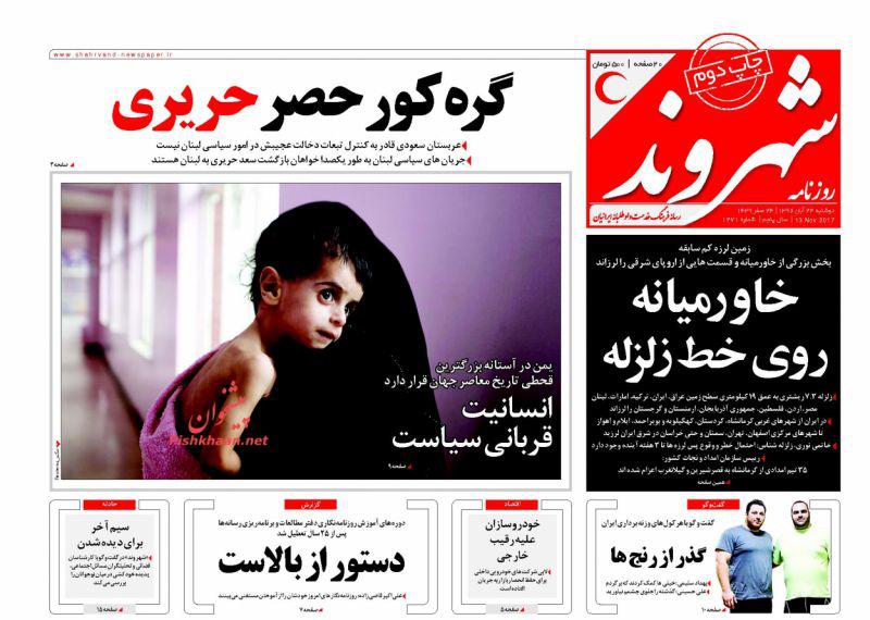 از سیاست&zwnj;زدگی در صندوق توسعه ملی تا عربستان زیر ضرب فشار جهانی