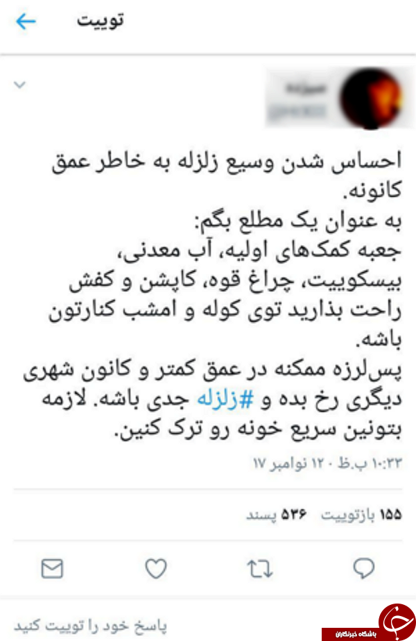 انتقاد کاربران از شوخی های بی جا با زلزله اخیر