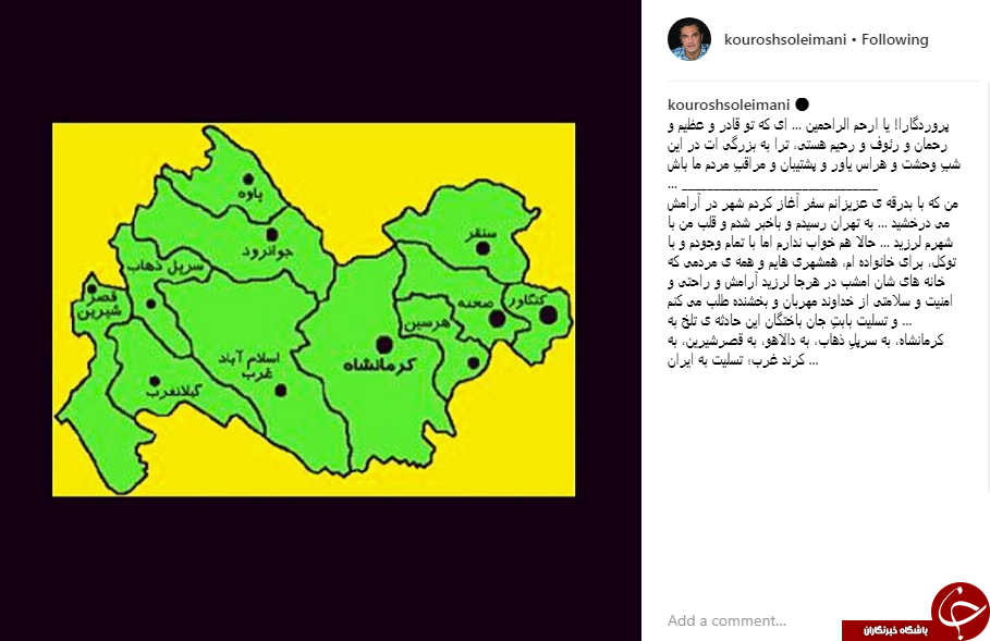 واکنش چهره ها به وقوع زلزله امشب