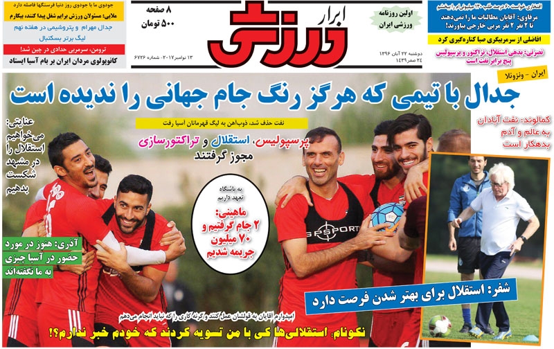 ابرار ورزشی - ۲۲ آبان