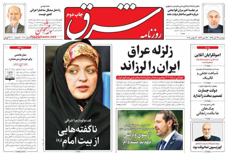 از گره کور حصر حریری تا خاوزمیانه روی خط زلزله