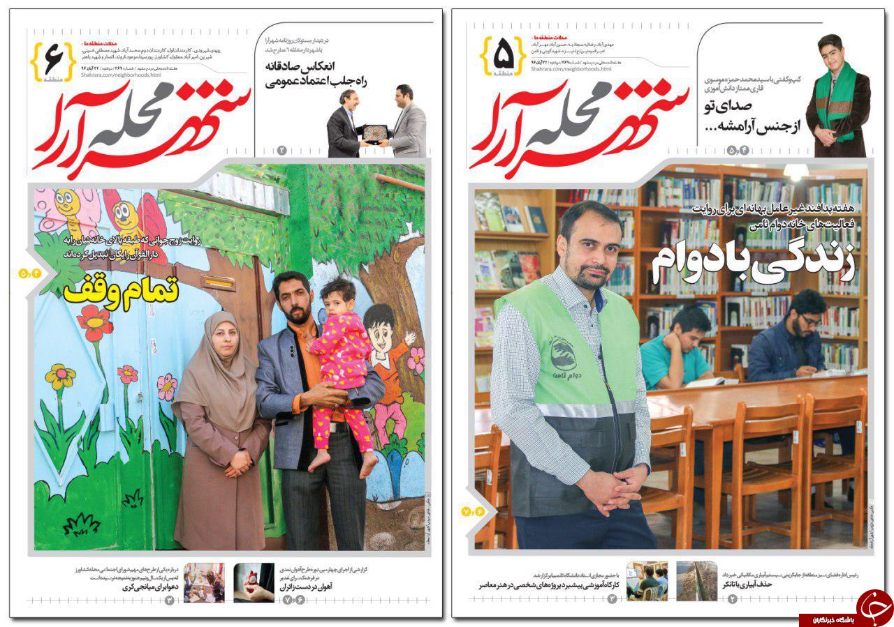 صفحه نخست روزنامه&zwnj;های خراسان رضوی دوشنبه ۲۲ آبان