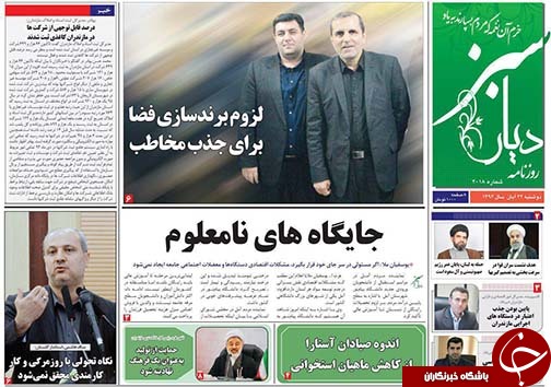 صفحه نخست روزنامه&zwnj;های استان دوشنبه ۲۲ آبان