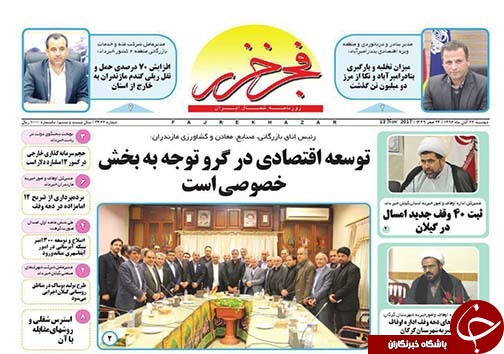 صفحه نخست روزنامه&zwnj;های استان دوشنبه ۲۲ آبان
