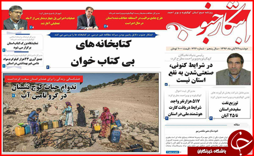 روزنامه های استانی