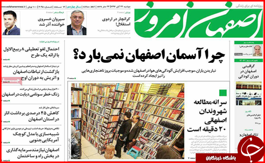 روزنامه های استانی