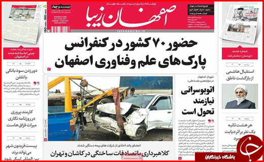 روزنامه های استانی