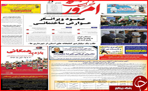روزنامه های استانی
