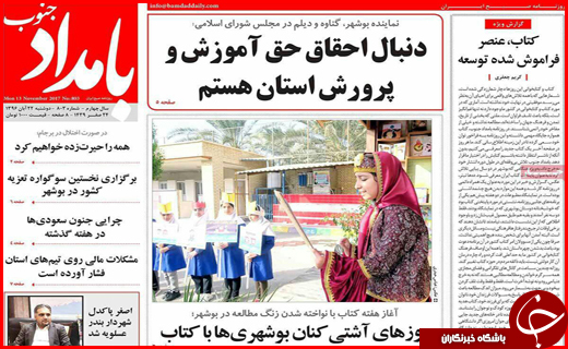 روزنامه های استانی