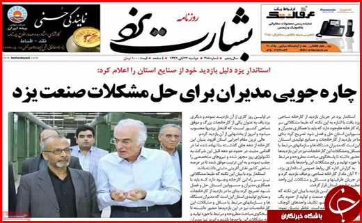 روزنامه های استانی