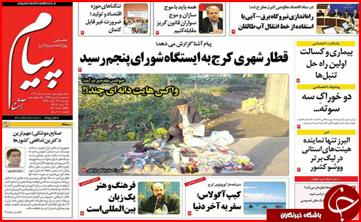 روزنامه های استانی