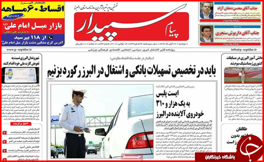 روزنامه های استانی