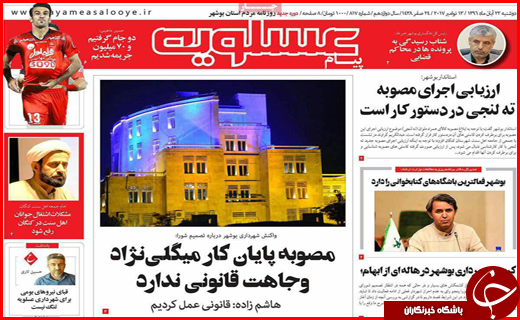 روزنامه های استانی