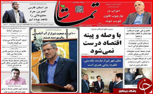 روزنامه های استانی