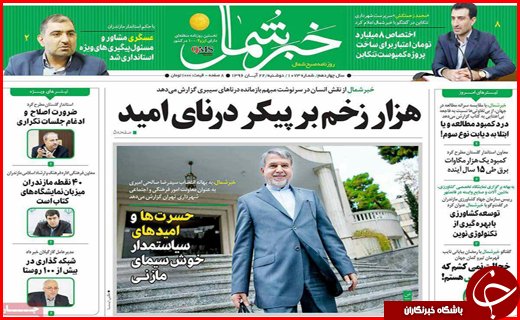 روزنامه های استانی