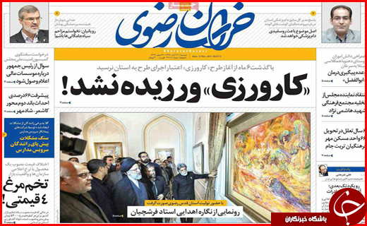 روزنامه های استانی