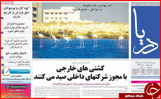 روزنامه های استانی
